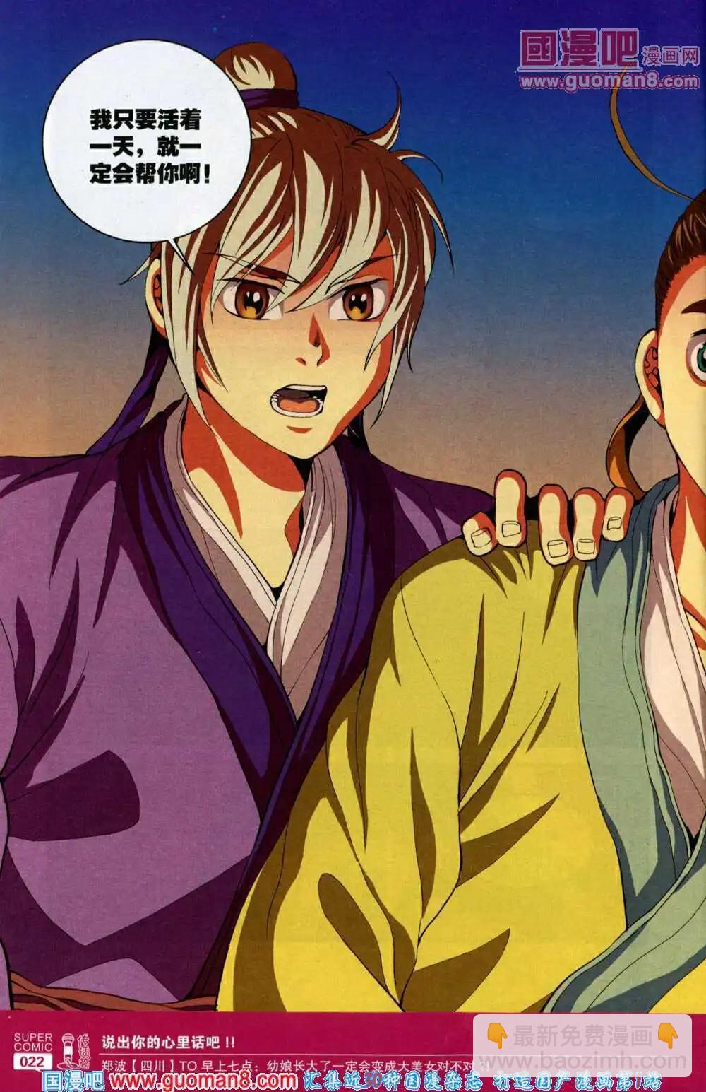 🍱尚漫 第46期 全本 第24页