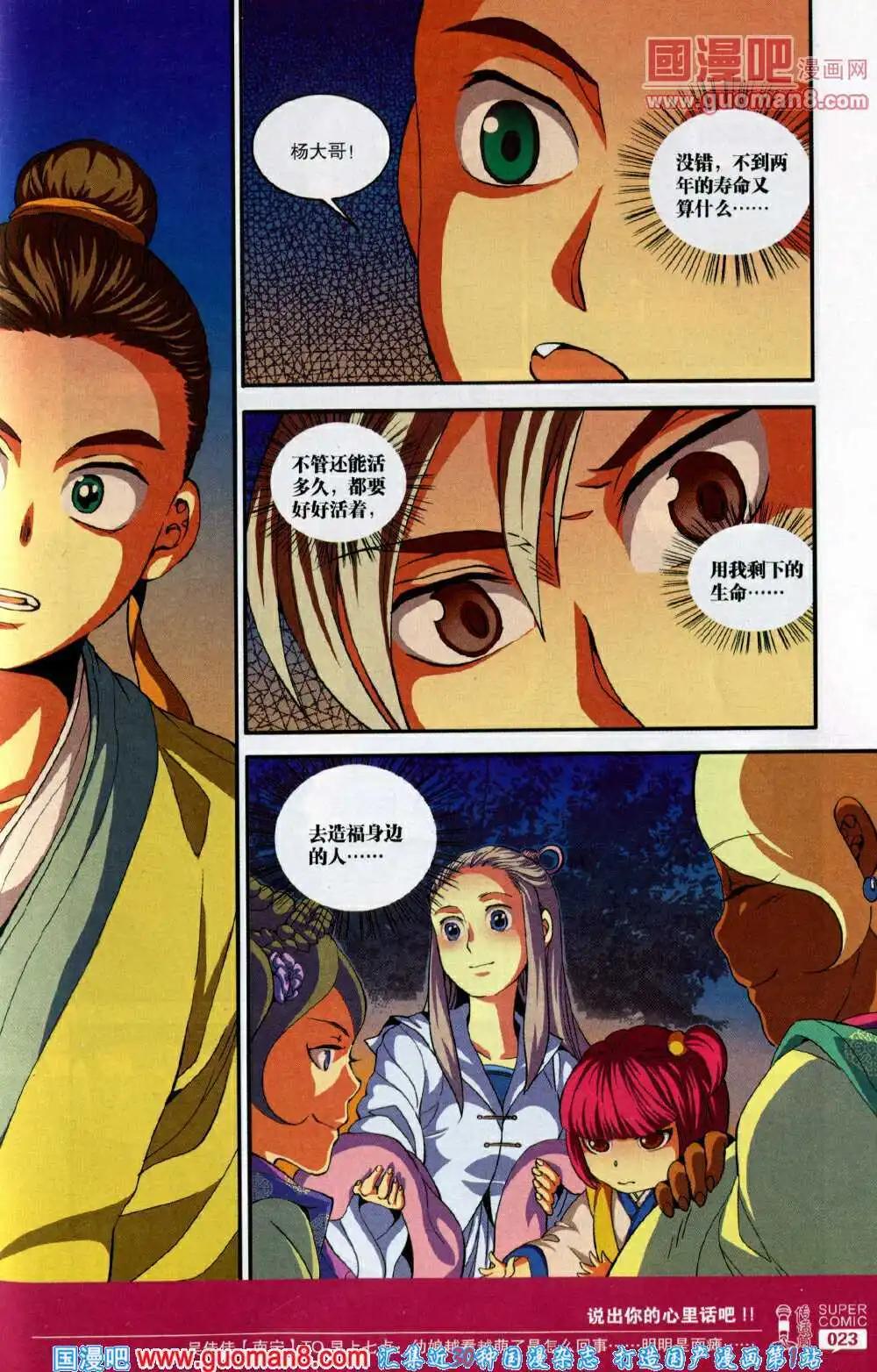 🍱尚漫 第46期 全本 第25页