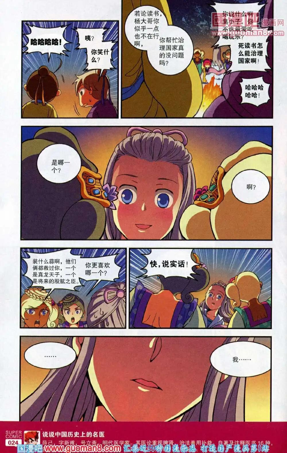 🍱尚漫 第46期 全本 第26页