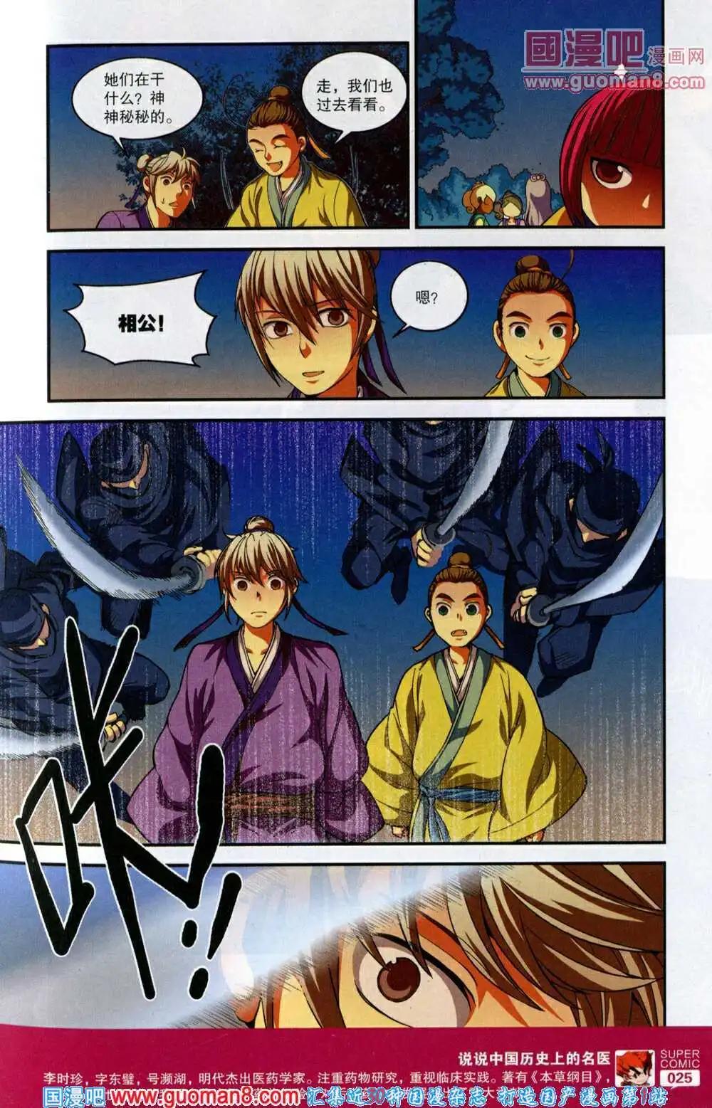 🍱尚漫 第46期 全本 第27页