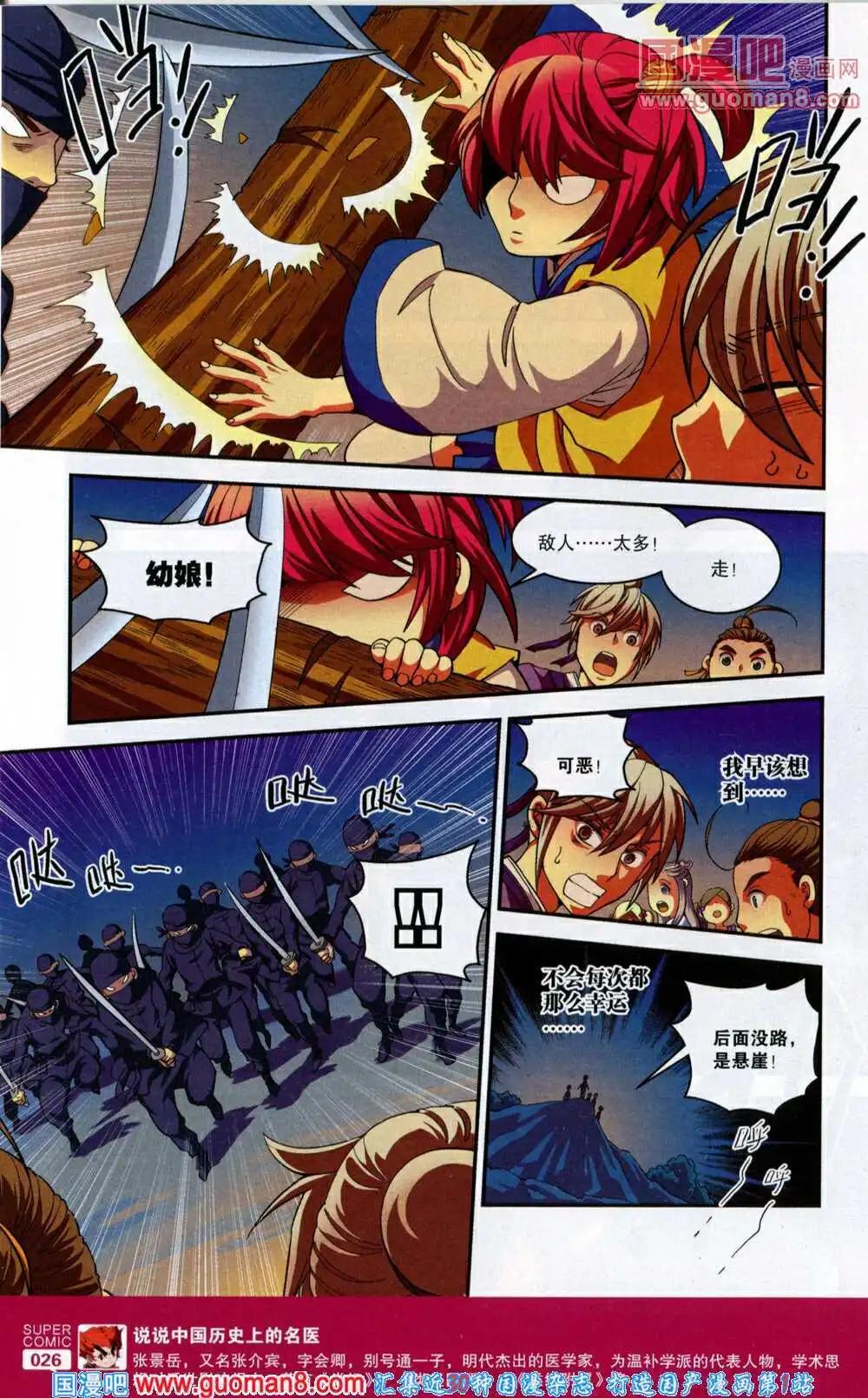 🍱尚漫 第46期 全本 第28页