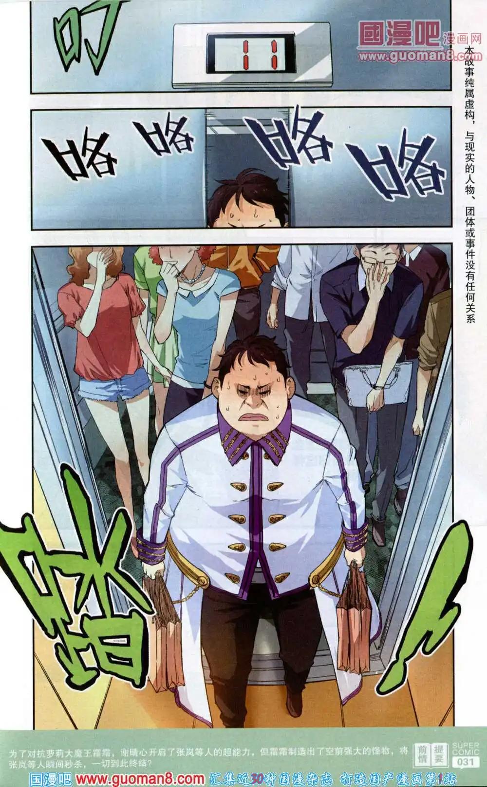 🍱尚漫 第46期 全本 第33页