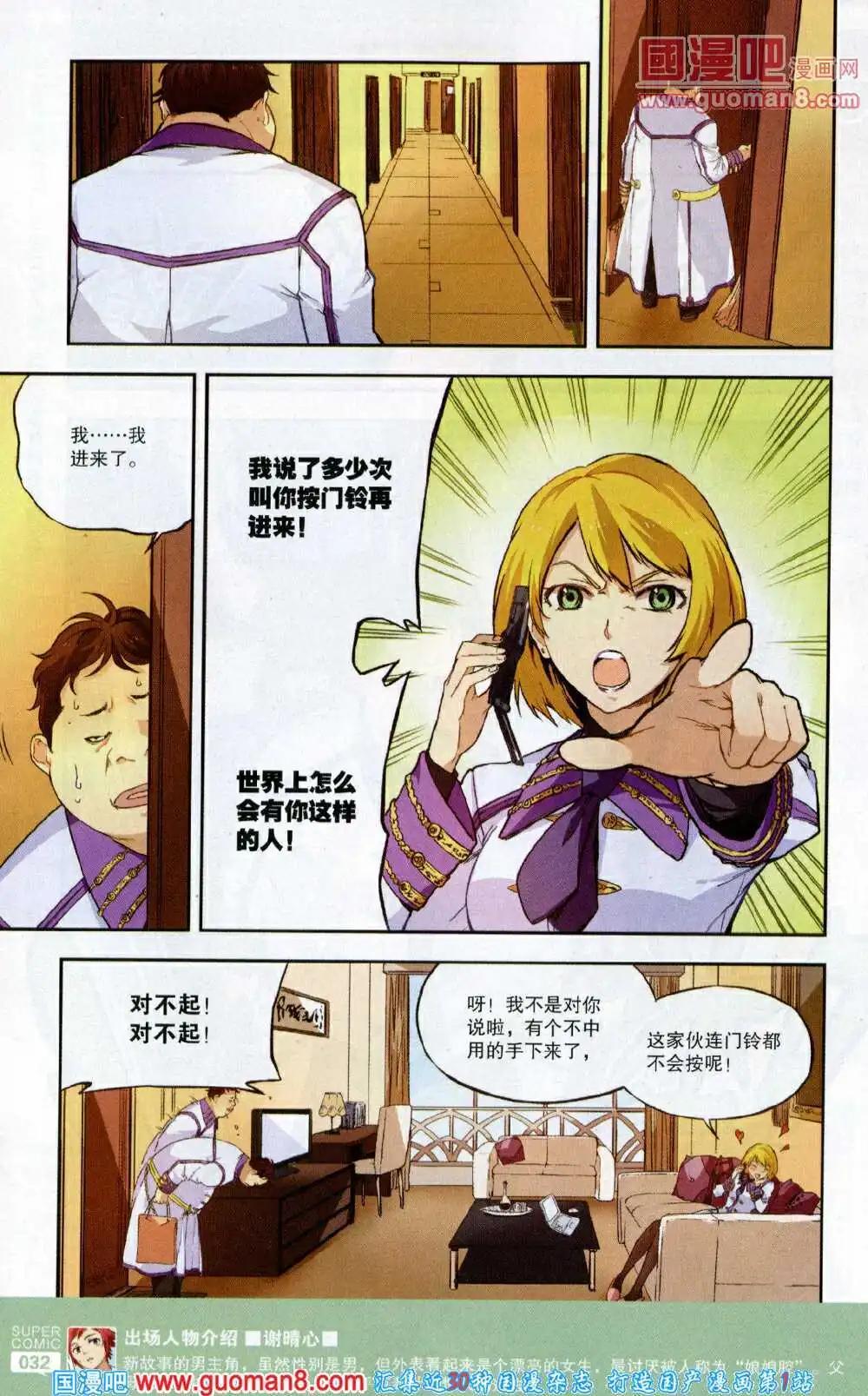 🍱尚漫 第46期 全本 第34页