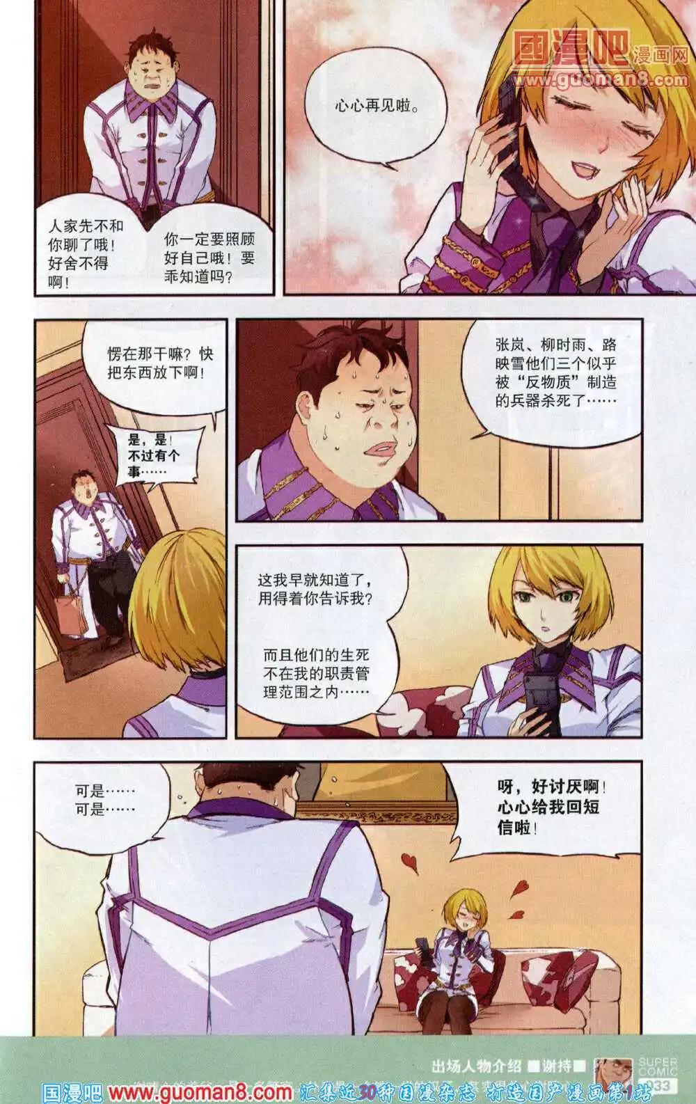🍱尚漫 第46期 全本 第35页