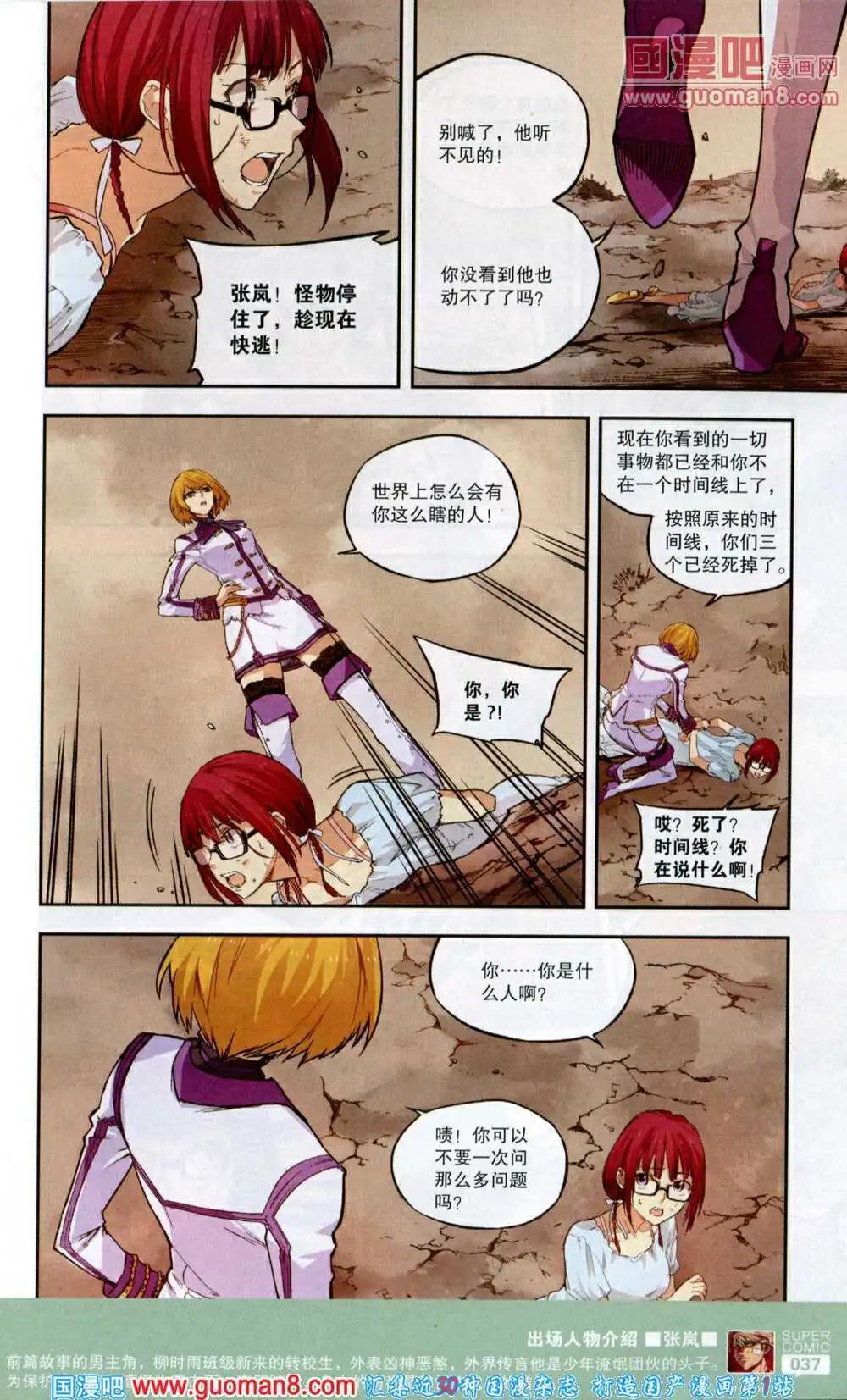 🍱尚漫 第46期 全本 第39页