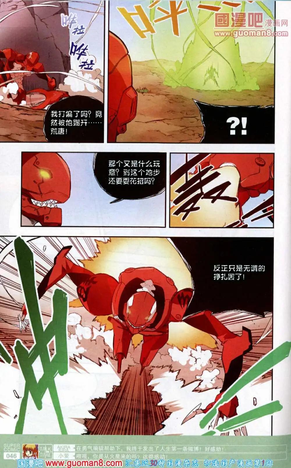 🍱尚漫 第46期 全本 第48页