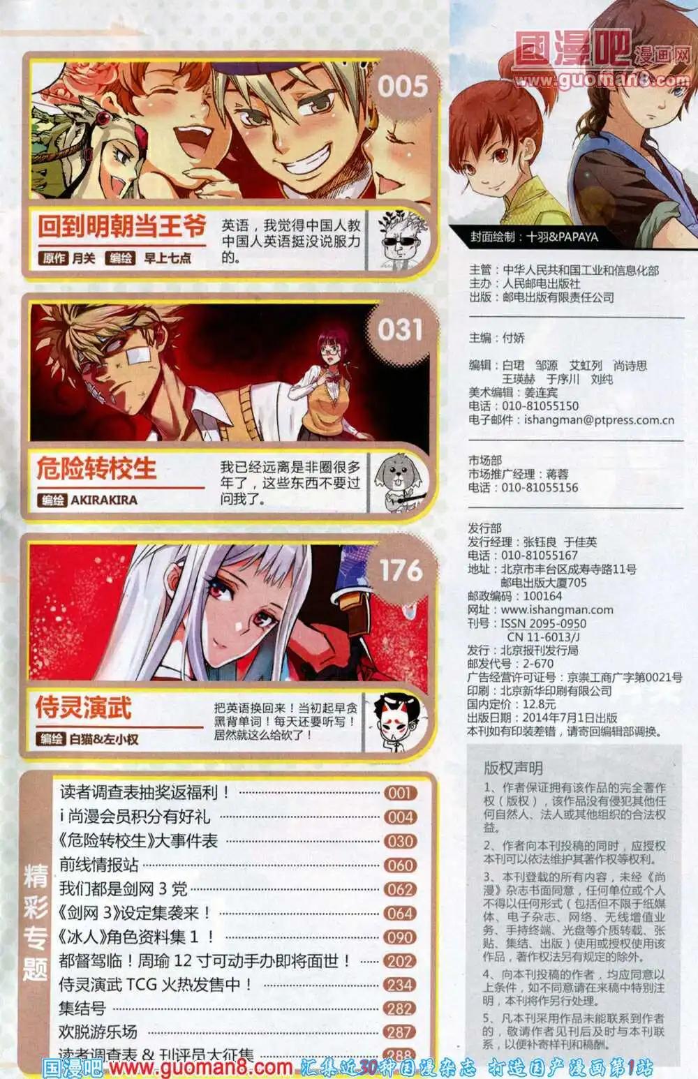 🍱尚漫 第46期 全本 第5页
