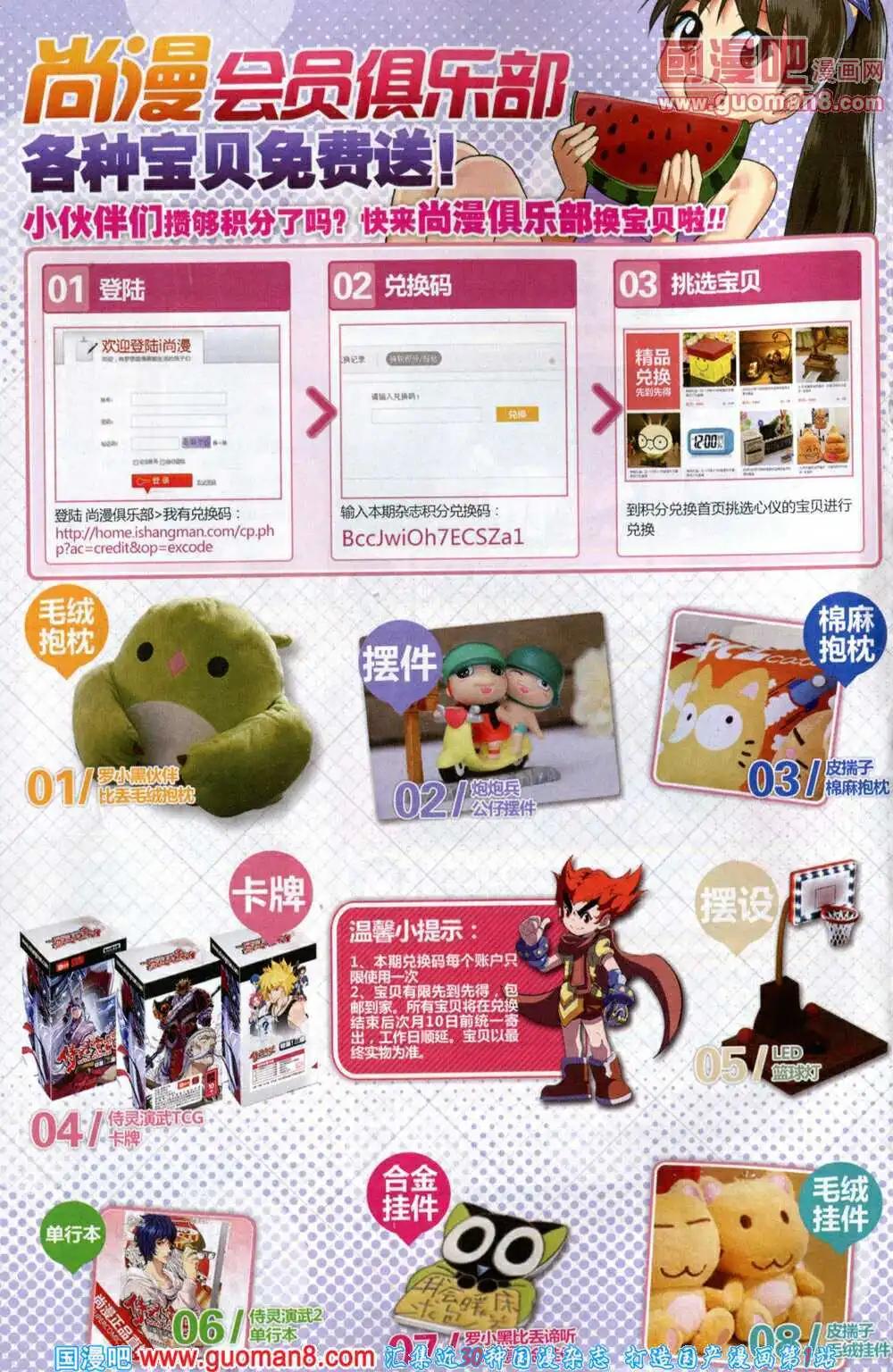 🍱尚漫 第46期 全本 第6页