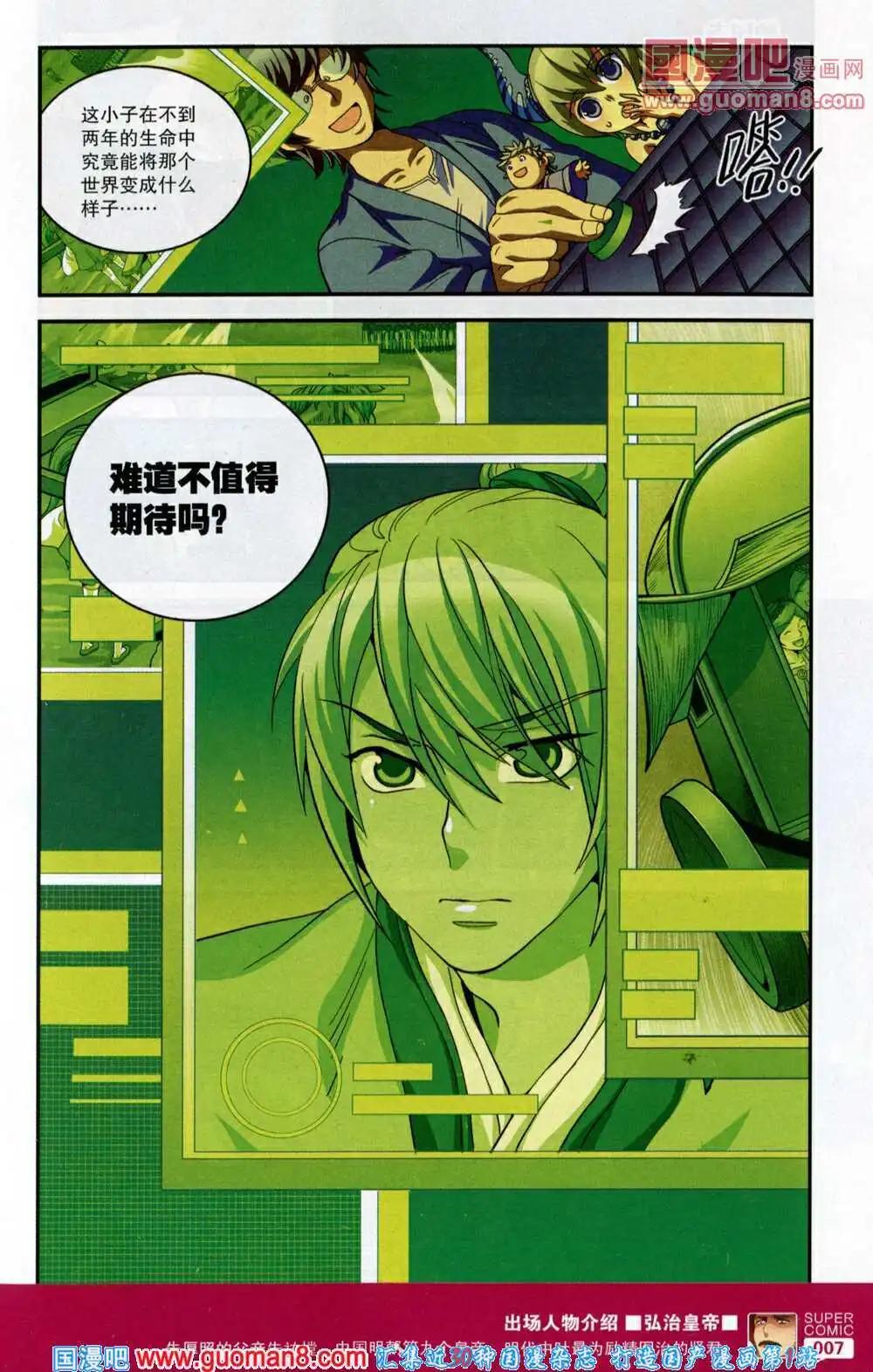 🍱尚漫 第46期 全本 第9页