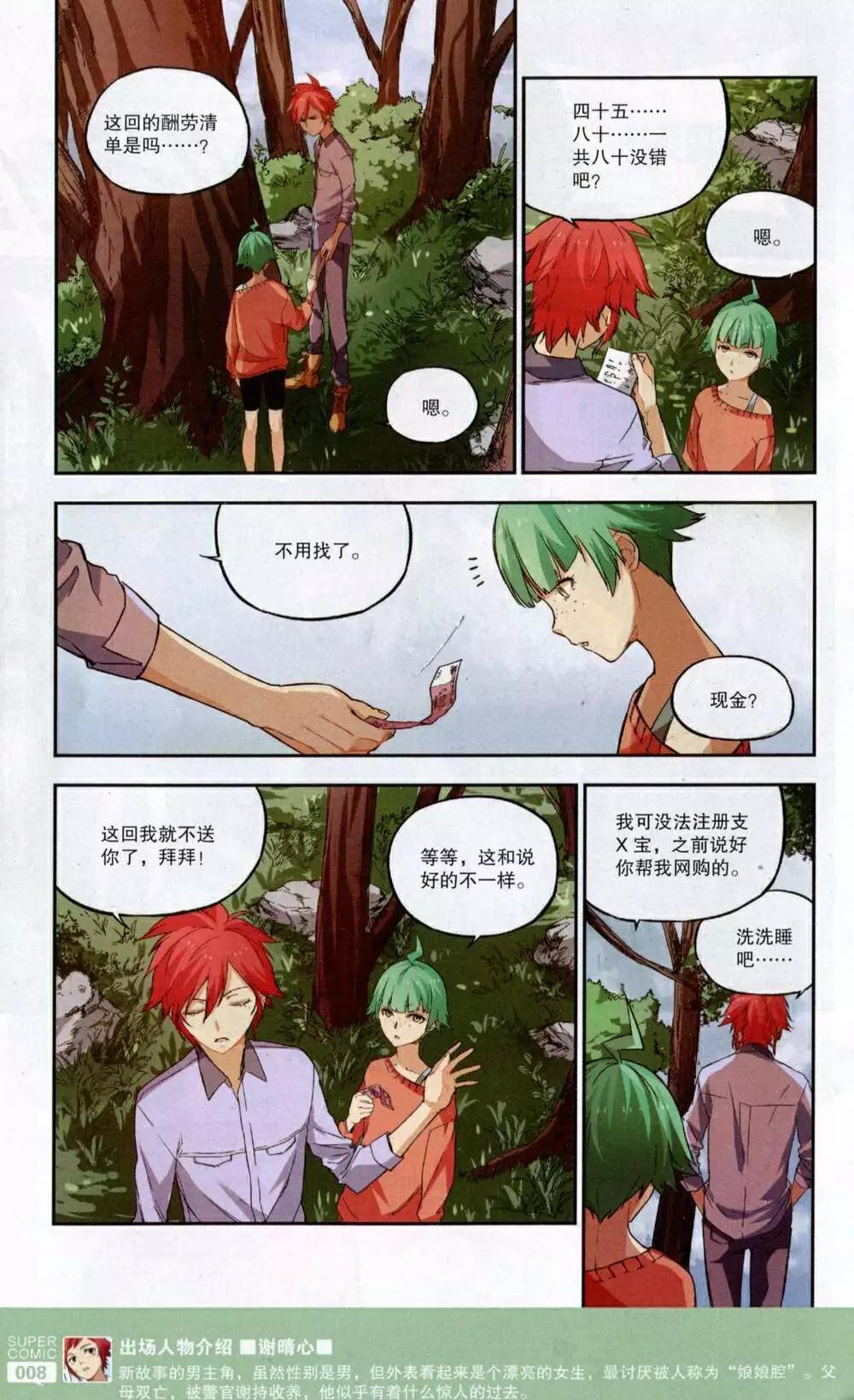 🍱尚漫 第49期 全本 第10页