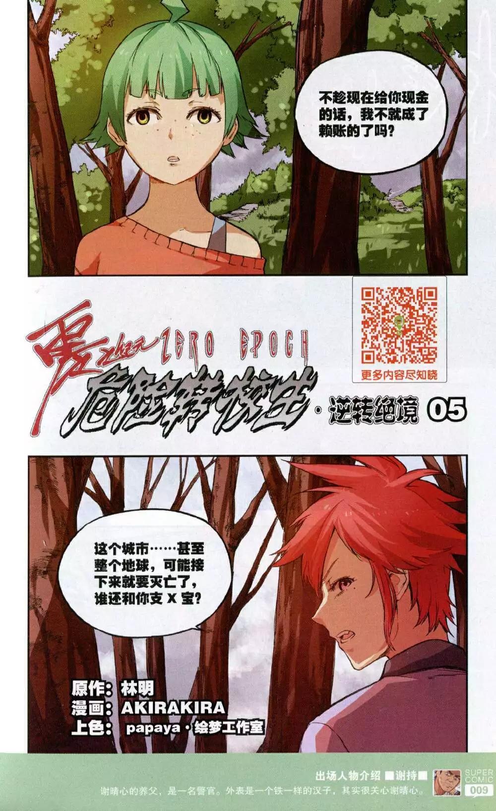 🍱尚漫 第49期 全本 第11页