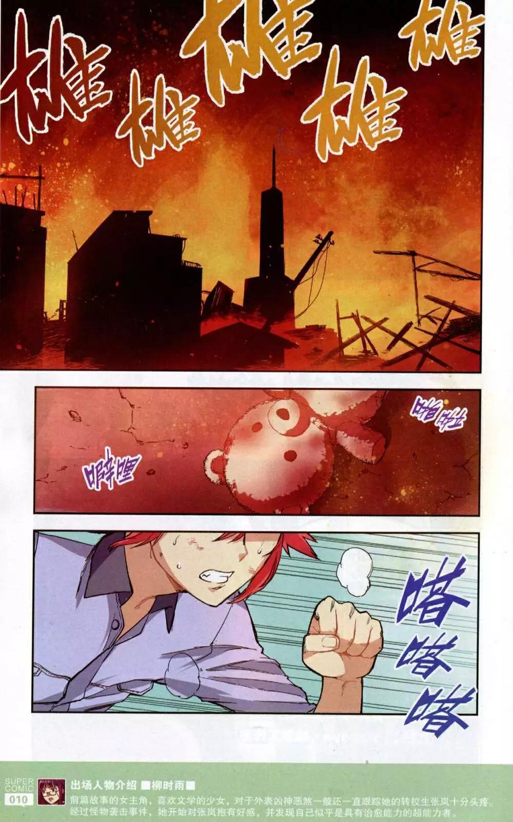 🍱尚漫 第49期 全本 第12页