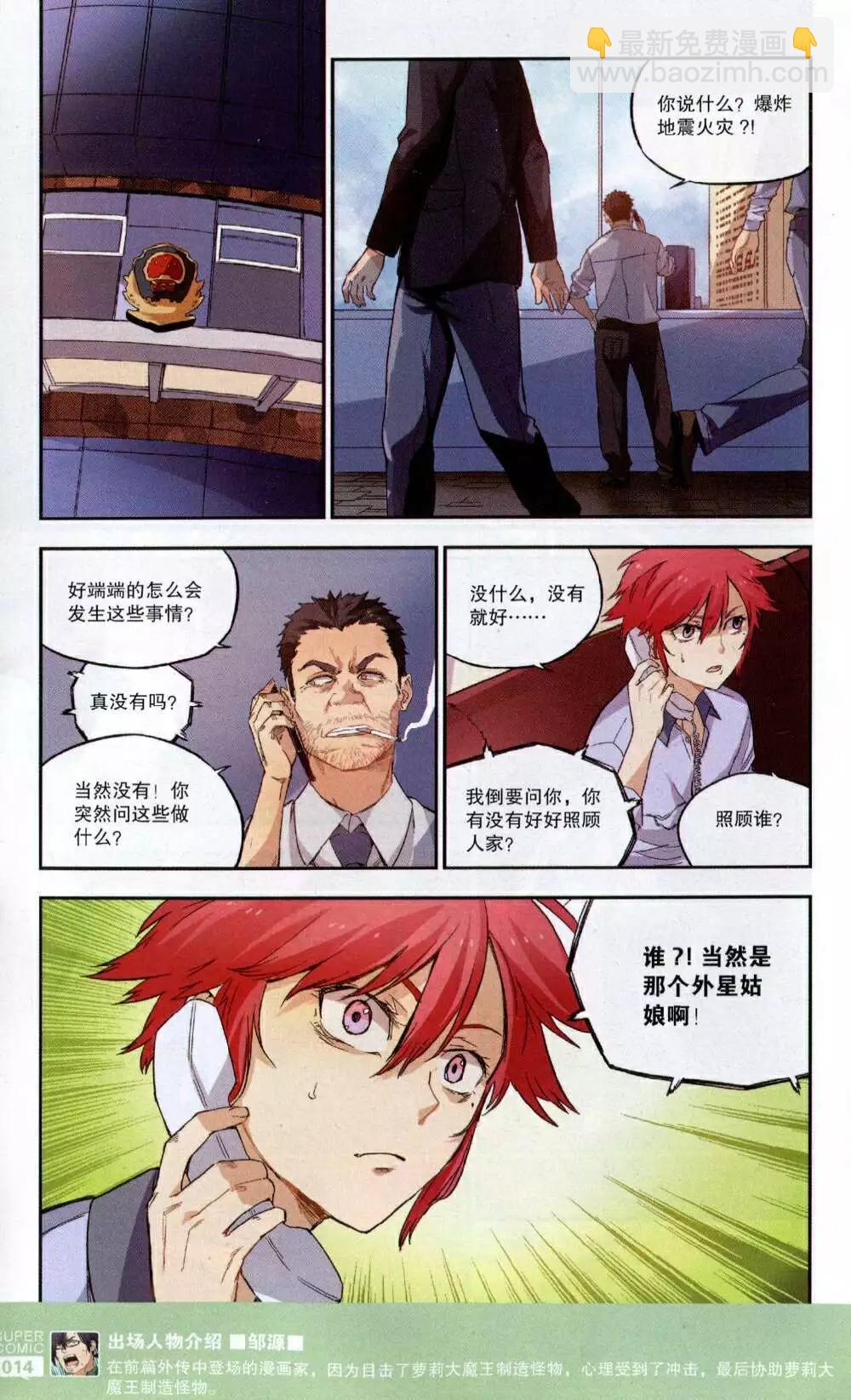 🍱尚漫 第49期 全本 第16页