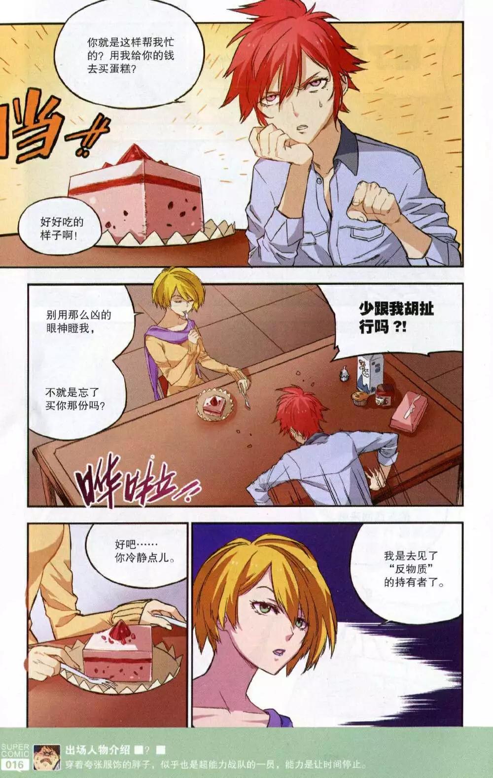 🍱尚漫 第49期 全本 第18页
