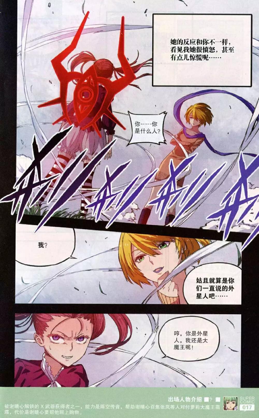🍱尚漫 第49期 全本 第19页