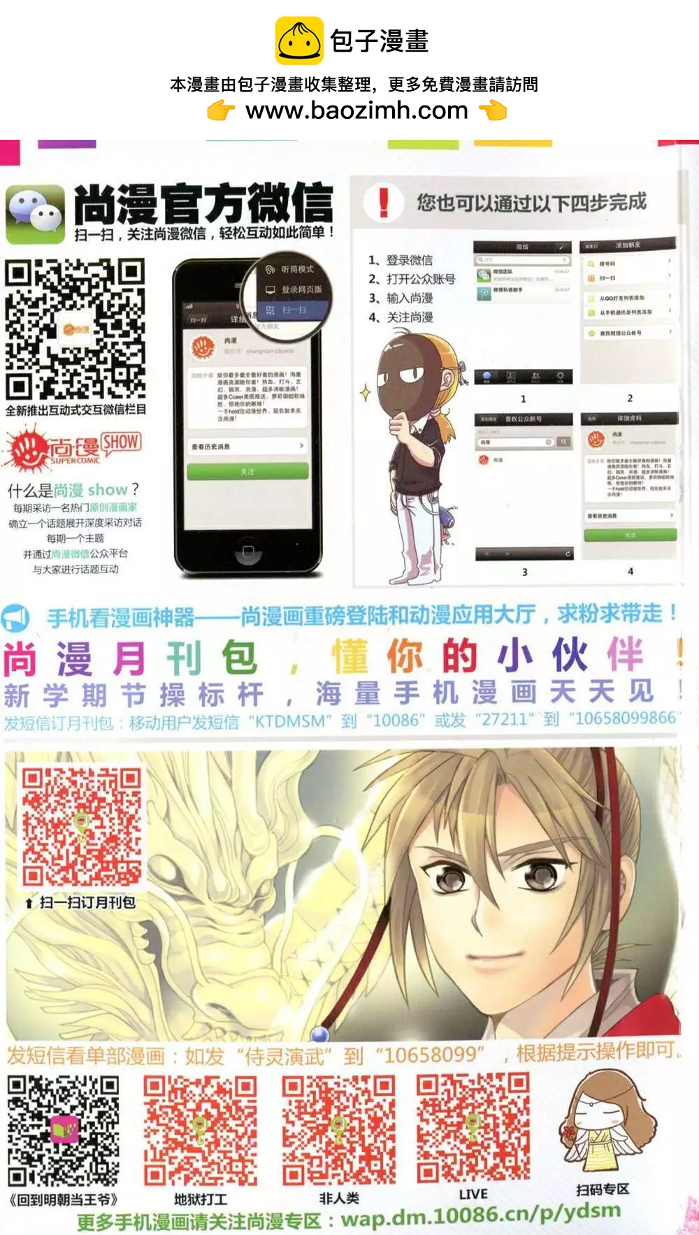 🍱尚漫 第49期 全本 第2页