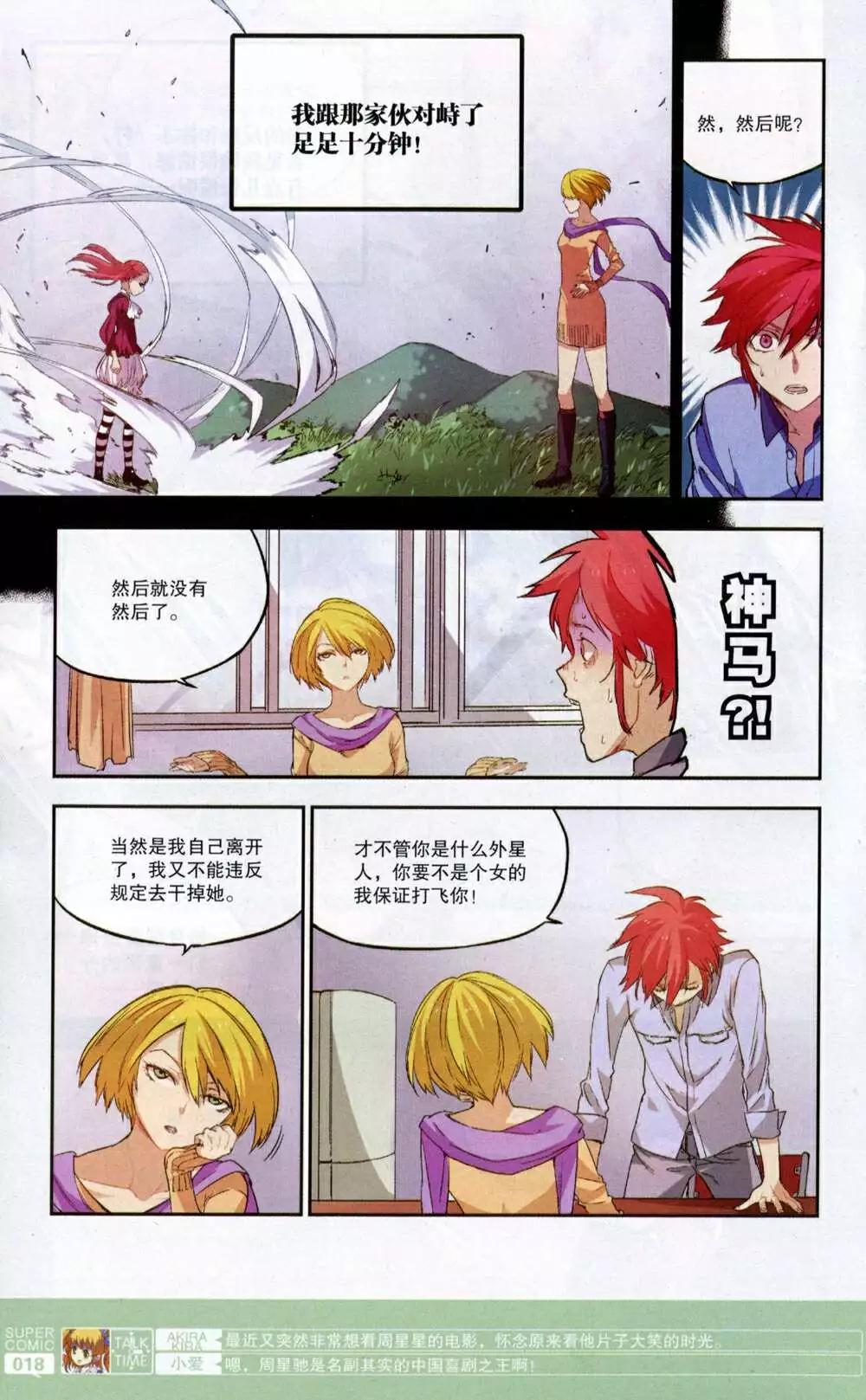 🍱尚漫 第49期 全本 第20页