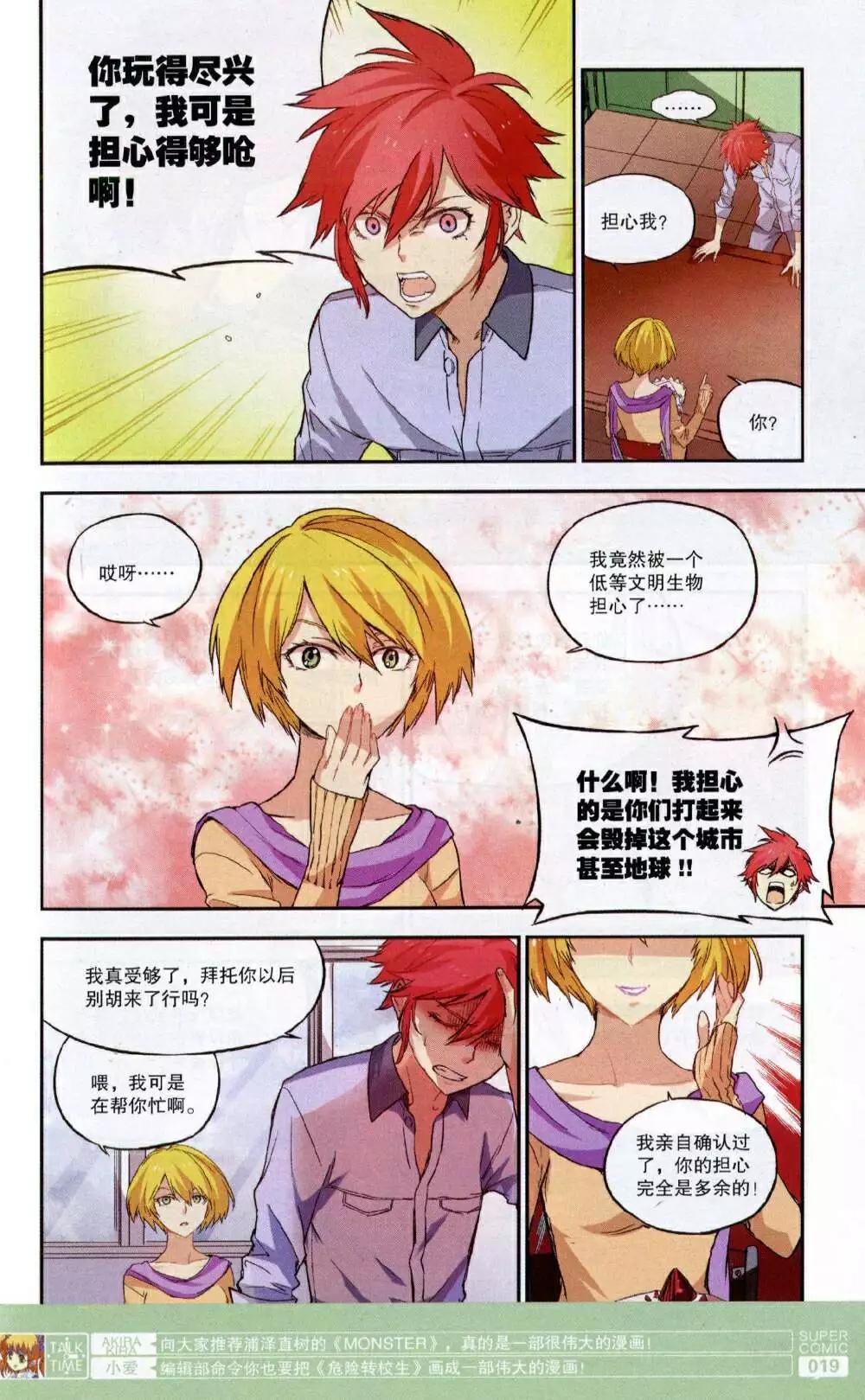 🍱尚漫 第49期 全本 第21页