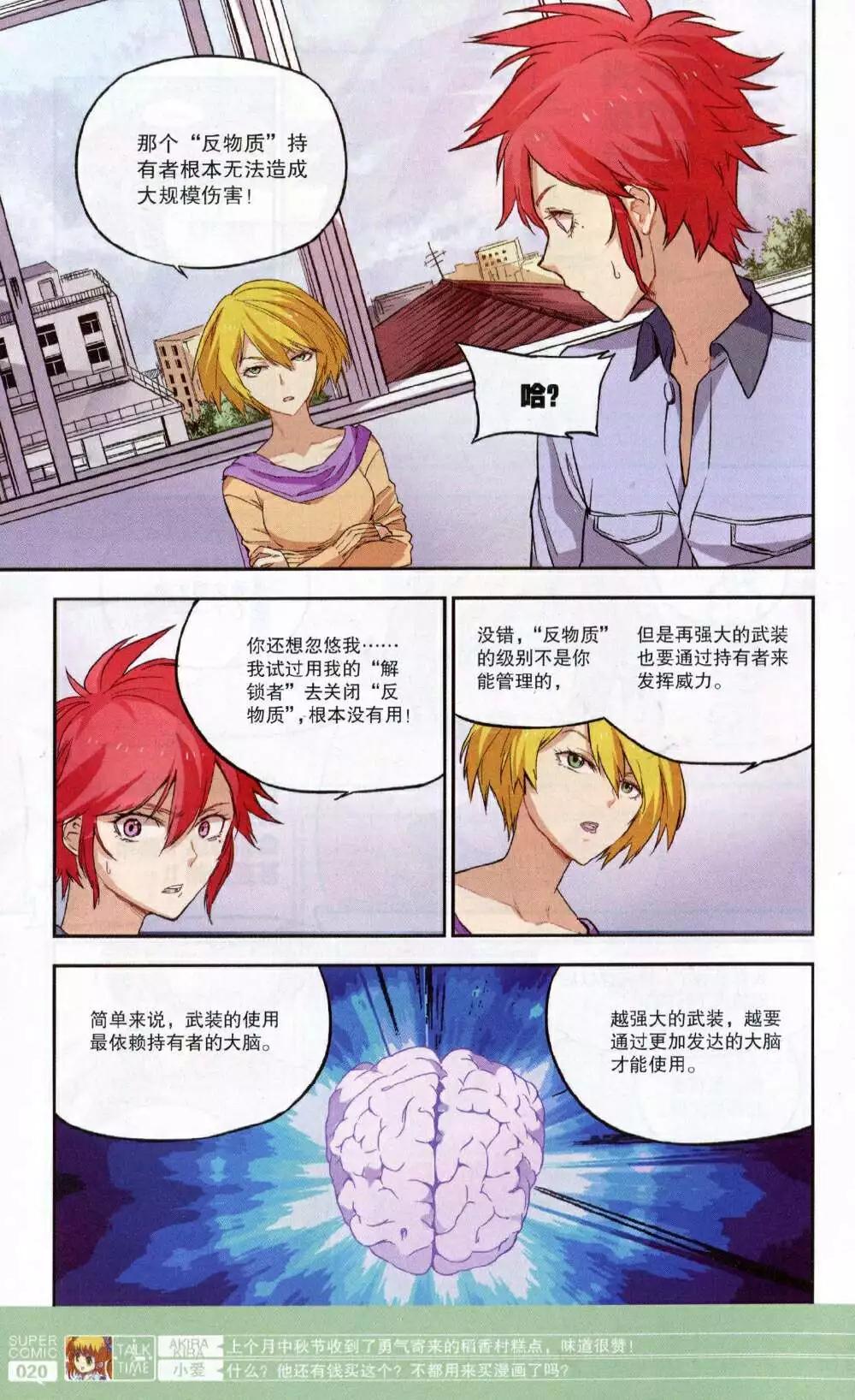 🍱尚漫 第49期 全本 第22页