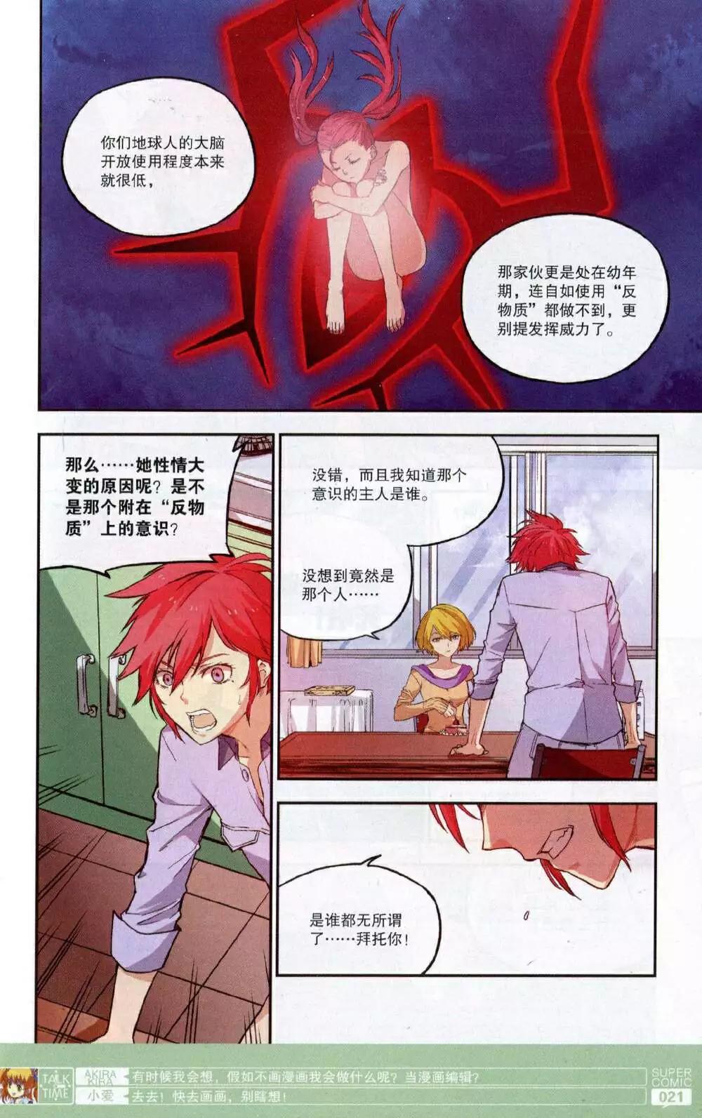 🍱尚漫 第49期 全本 第23页