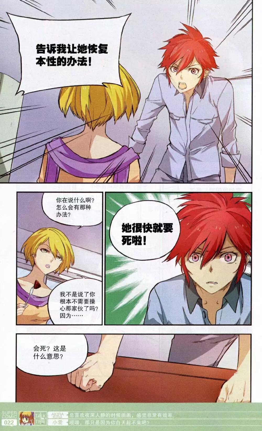 🍱尚漫 第49期 全本 第24页