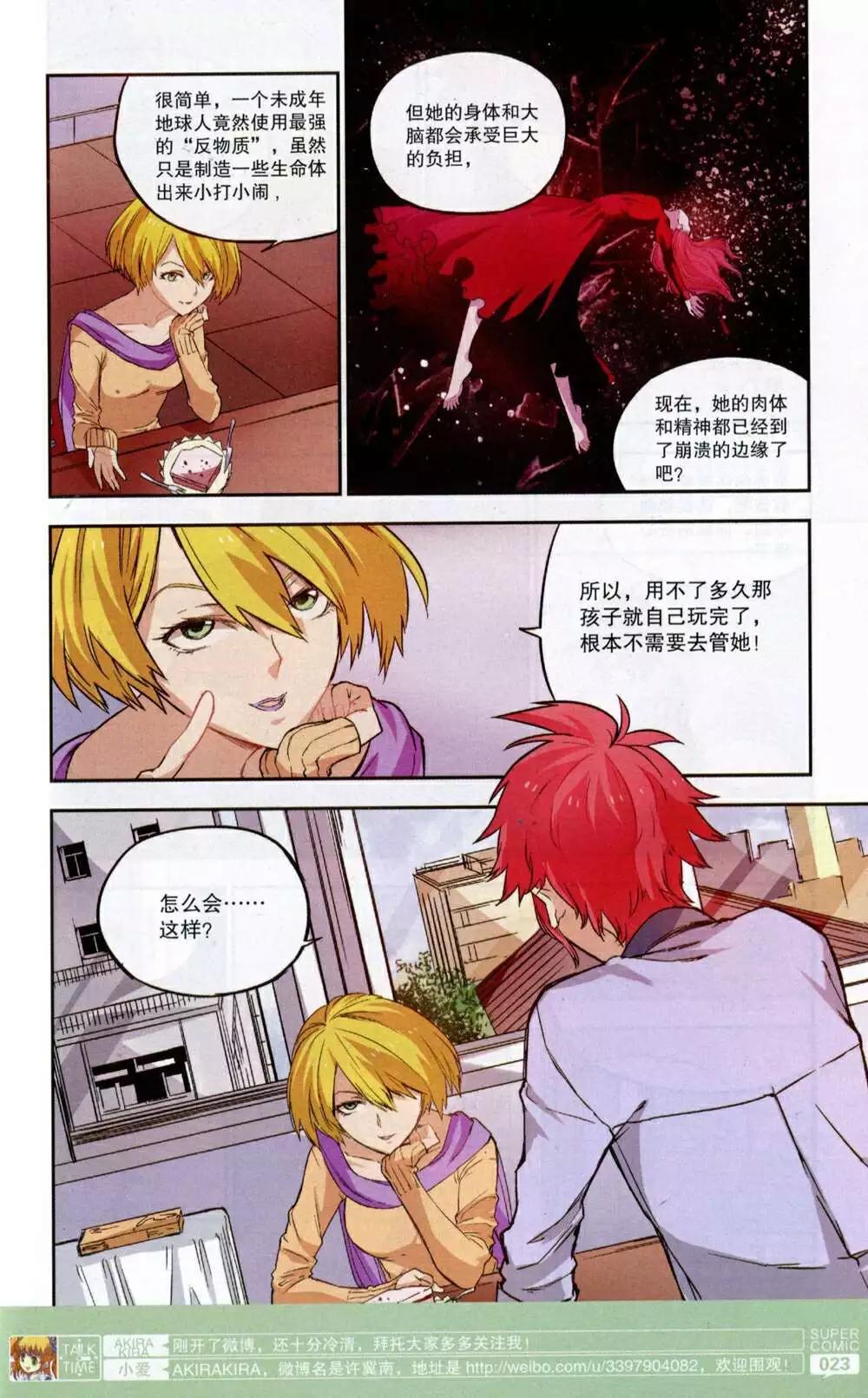 🍱尚漫 第49期 全本 第25页