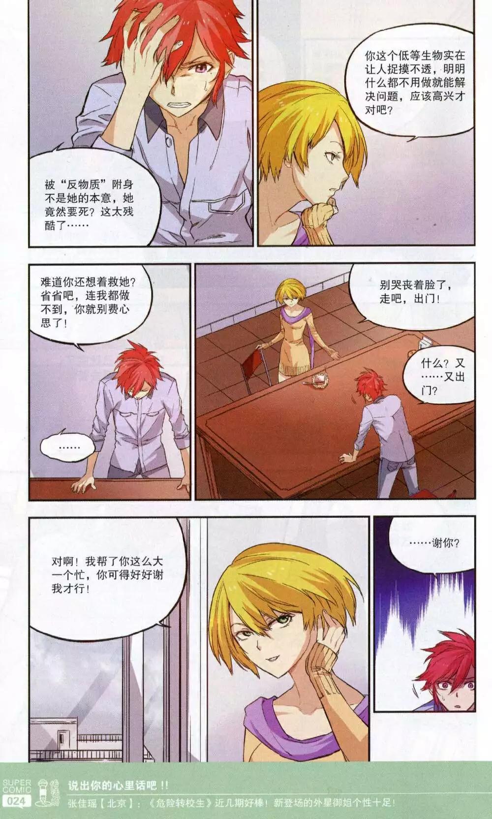 🍱尚漫 第49期 全本 第26页