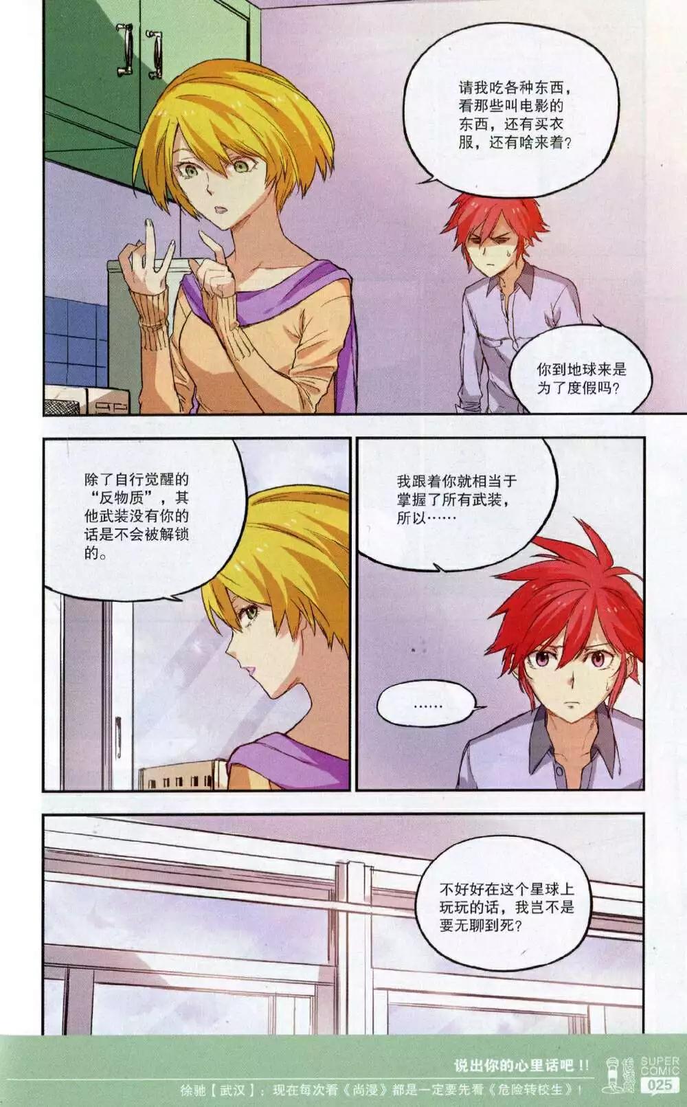 🍱尚漫 第49期 全本 第27页
