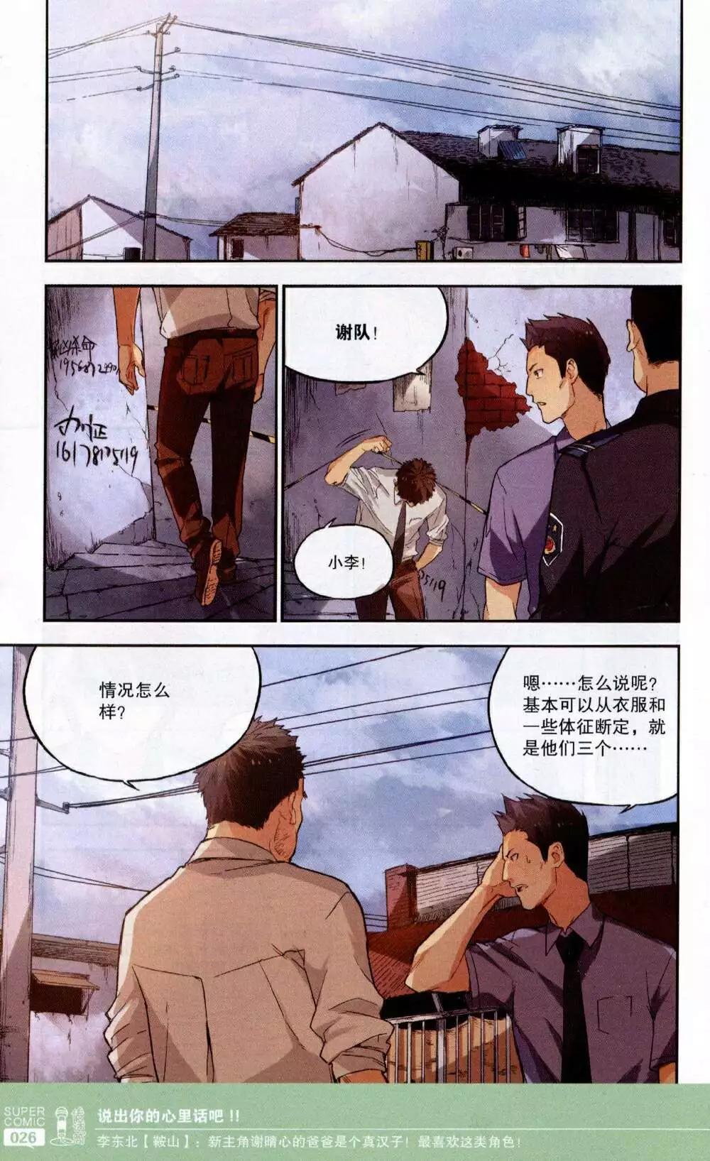 🍱尚漫 第49期 全本 第28页
