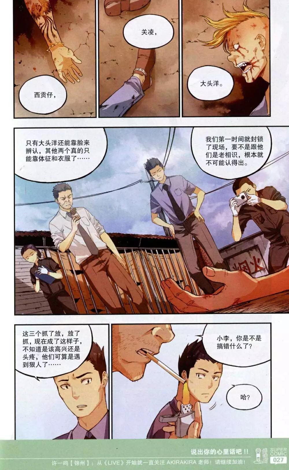 🍱尚漫 第49期 全本 第29页