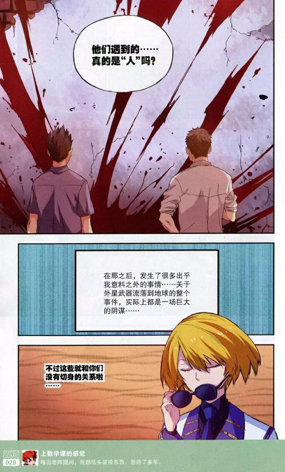 🍱尚漫 第49期 全本 第30页