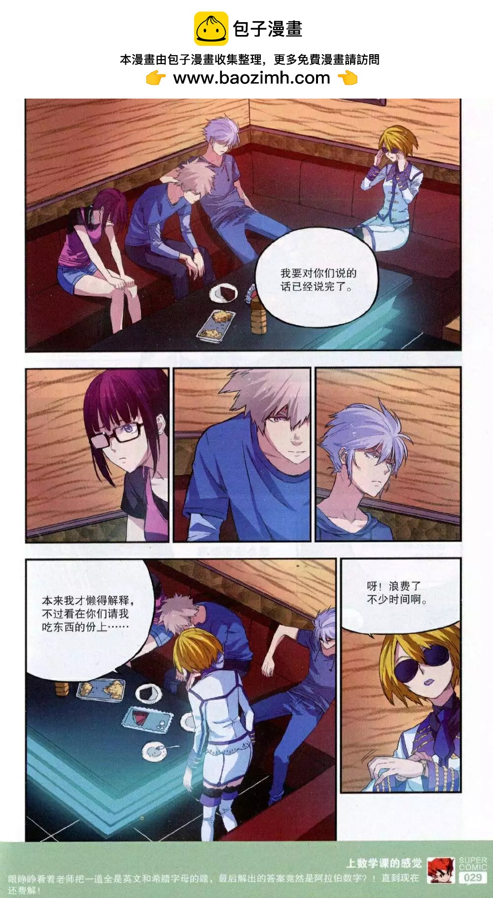 🍱尚漫 第49期 全本 第31页