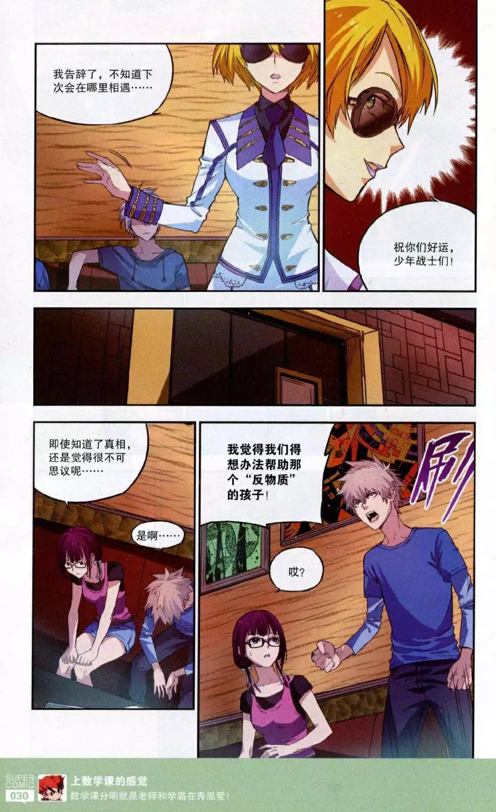 🍱尚漫 第49期 全本 第32页