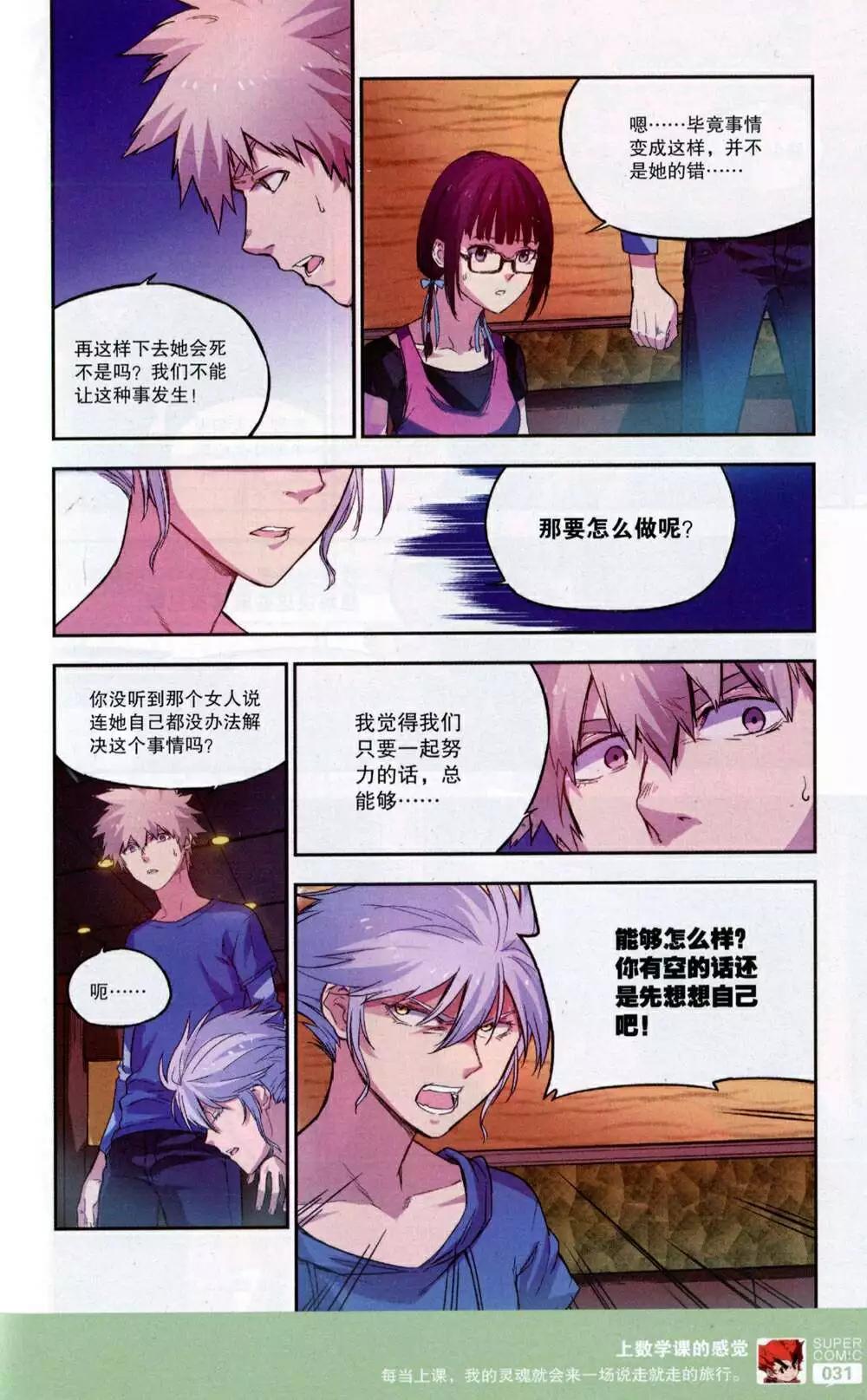 🍱尚漫 第49期 全本 第33页