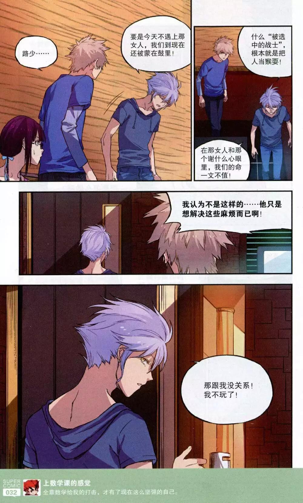 🍱尚漫 第49期 全本 第34页