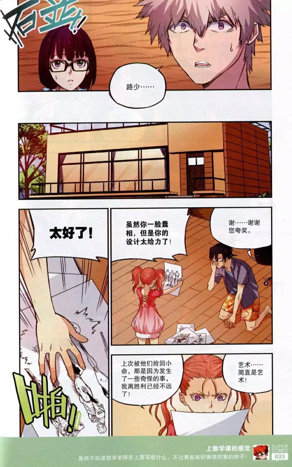 🍱尚漫 第49期 全本 第35页