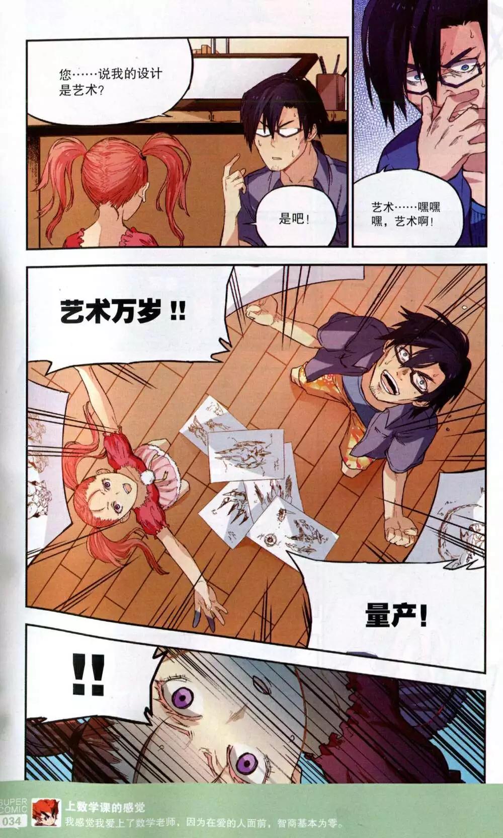 🍱尚漫 第49期 全本 第36页
