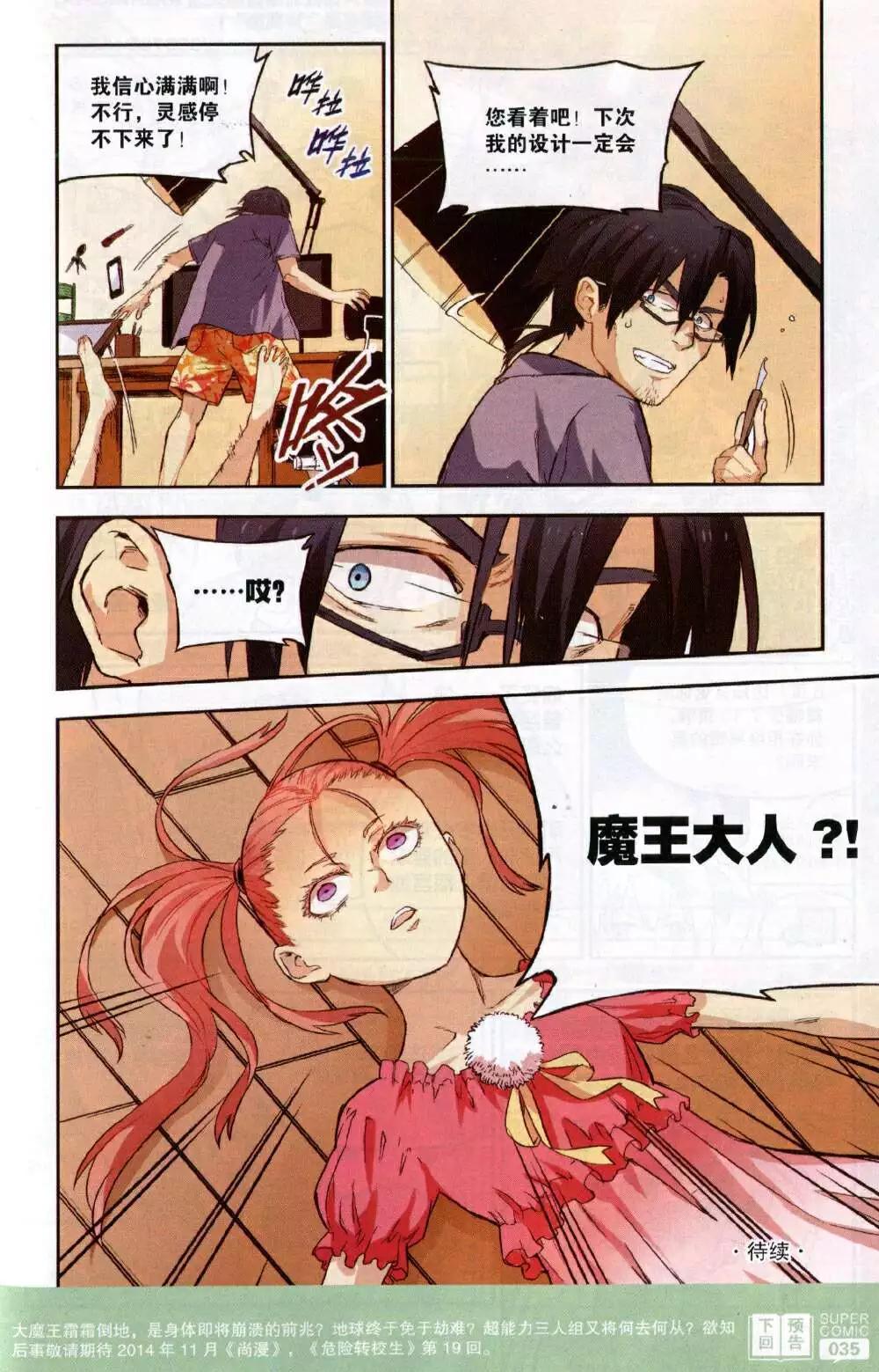 🍱尚漫 第49期 全本 第37页