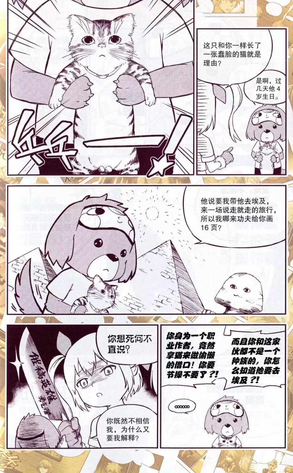 🍱尚漫 第49期 全本 第39页