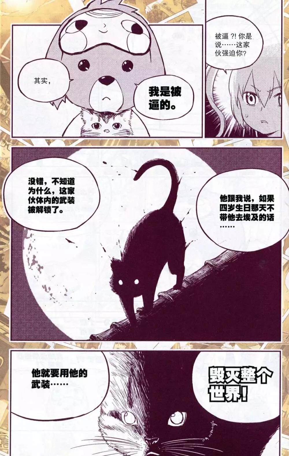 🍱尚漫 第49期 全本 第40页