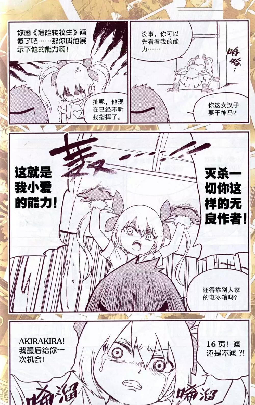 🍱尚漫 第49期 全本 第41页