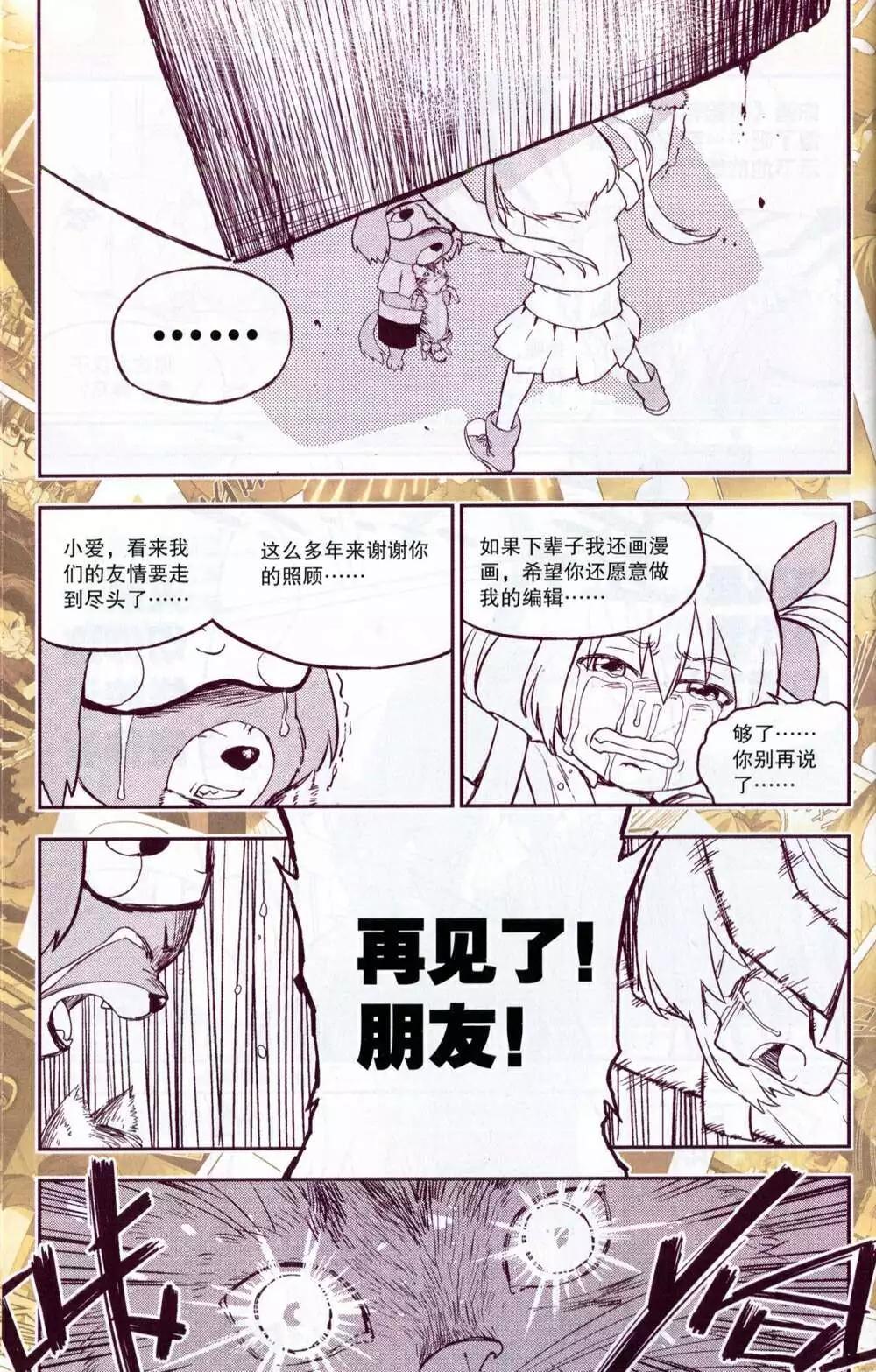 🍱尚漫 第49期 全本 第42页