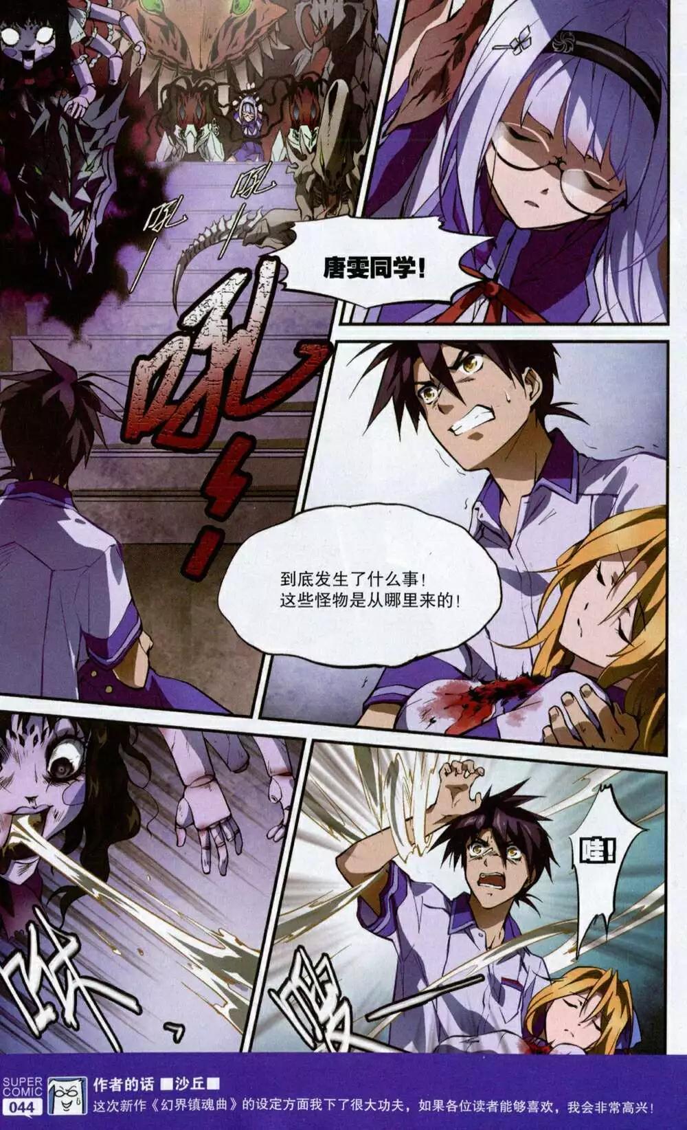 🍱尚漫 第49期 全本 第46页