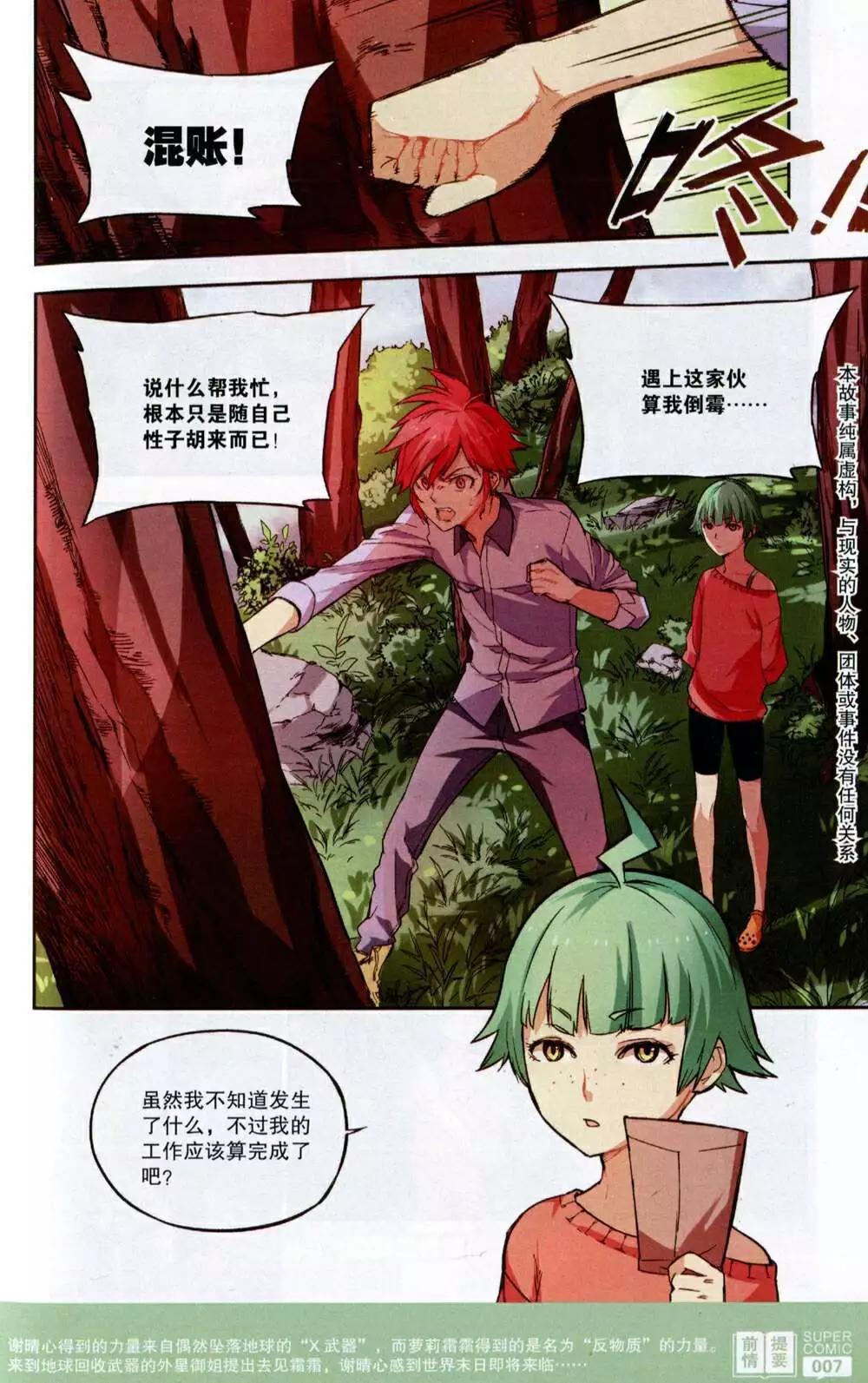 🍱尚漫 第49期 全本 第9页