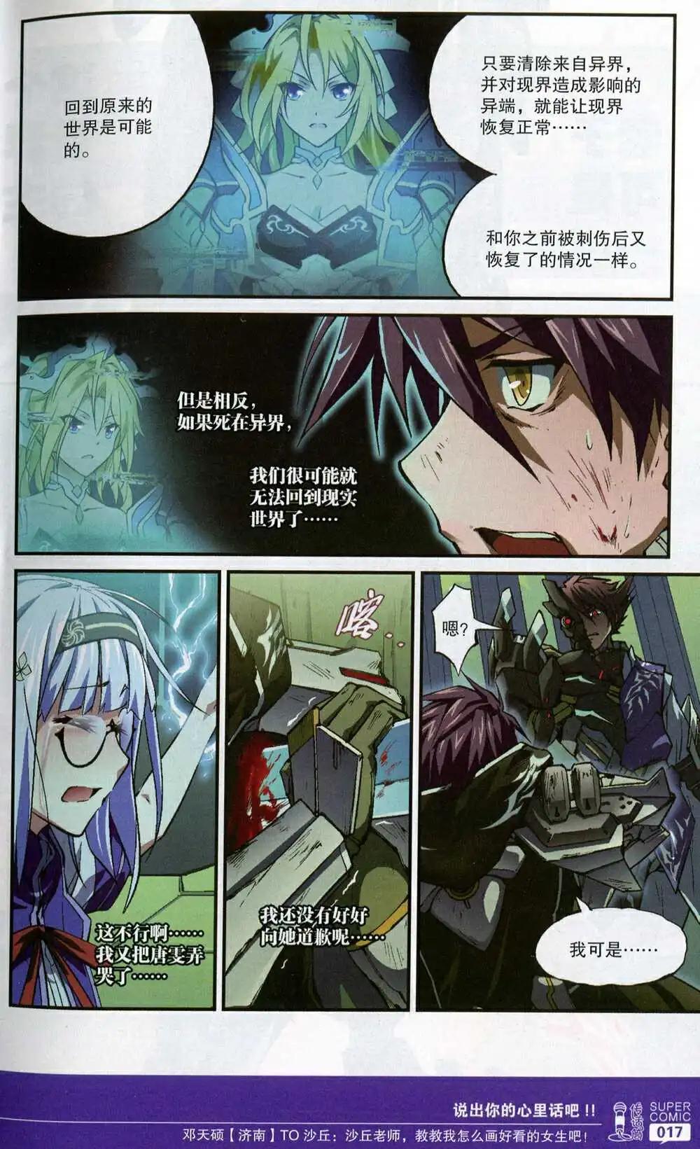 🍱尚漫 第50期 全本 第19页