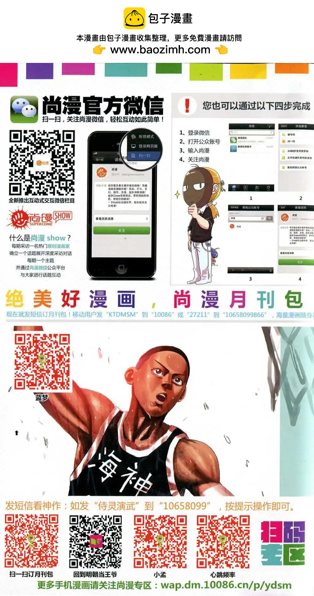 🍱尚漫 第50期 全本 第2页