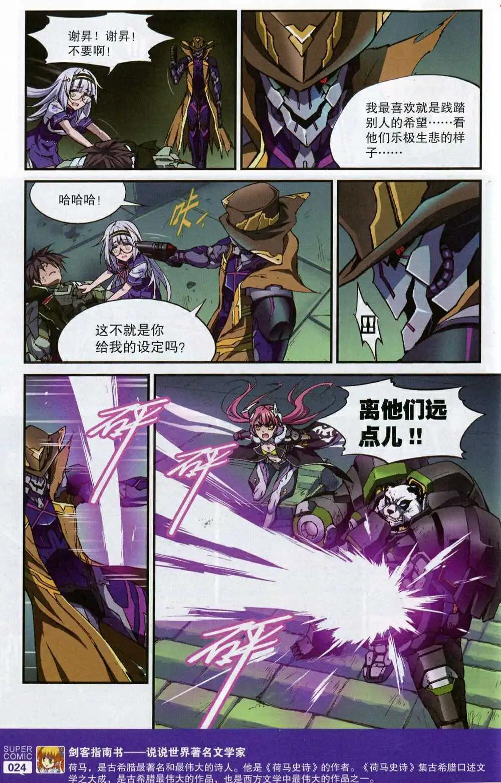 🍱尚漫 第50期 全本 第26页