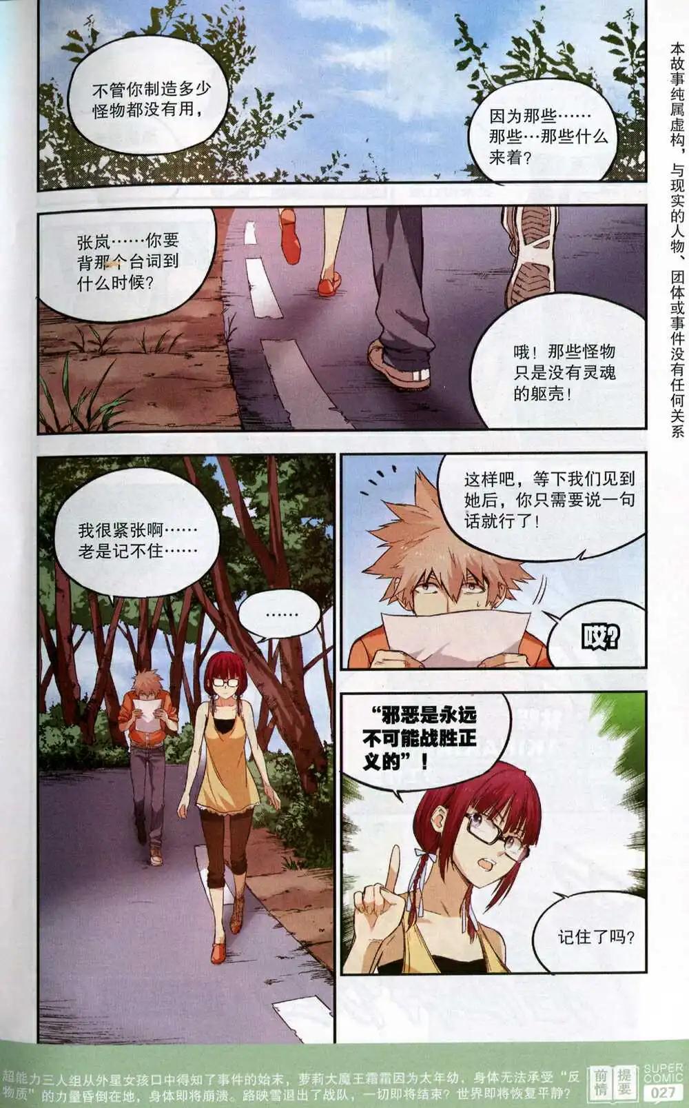 🍱尚漫 第50期 全本 第29页