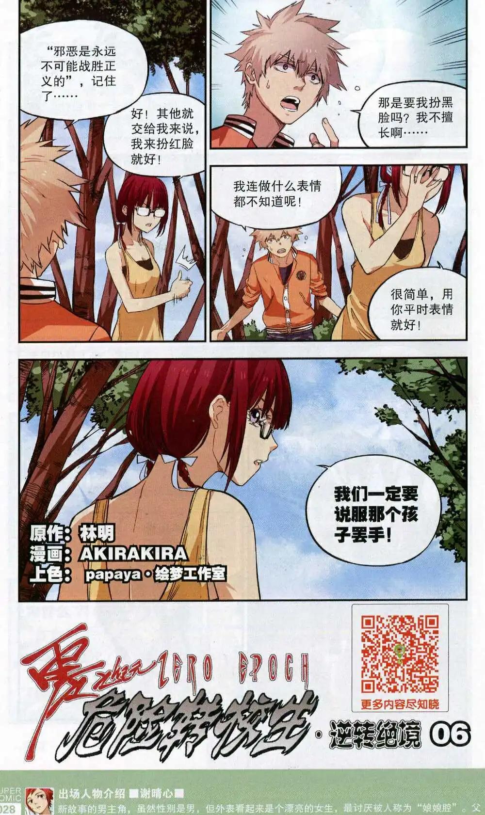 🍱尚漫 第50期 全本 第30页