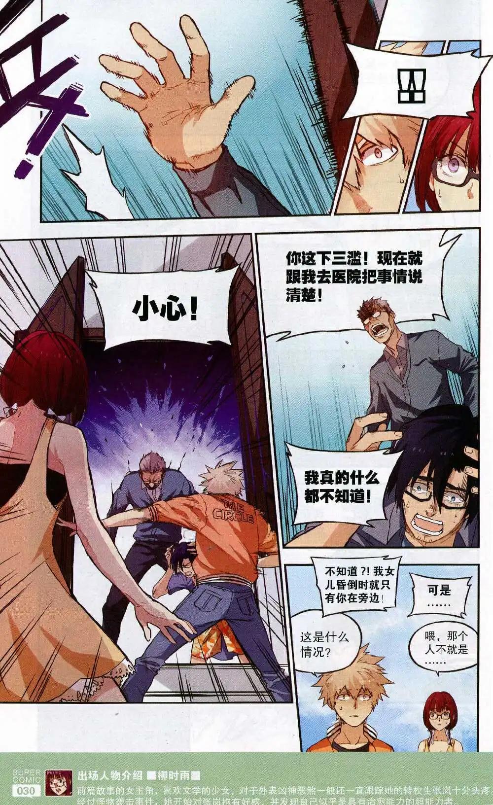 🍱尚漫 第50期 全本 第32页